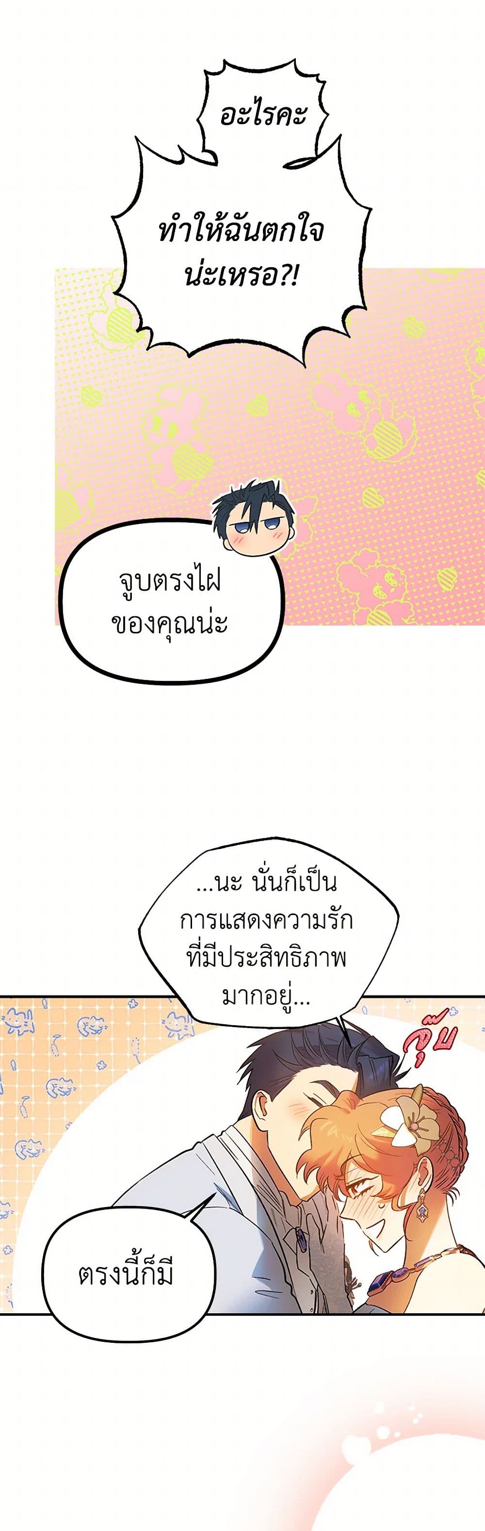 For Better or for Worse page 27