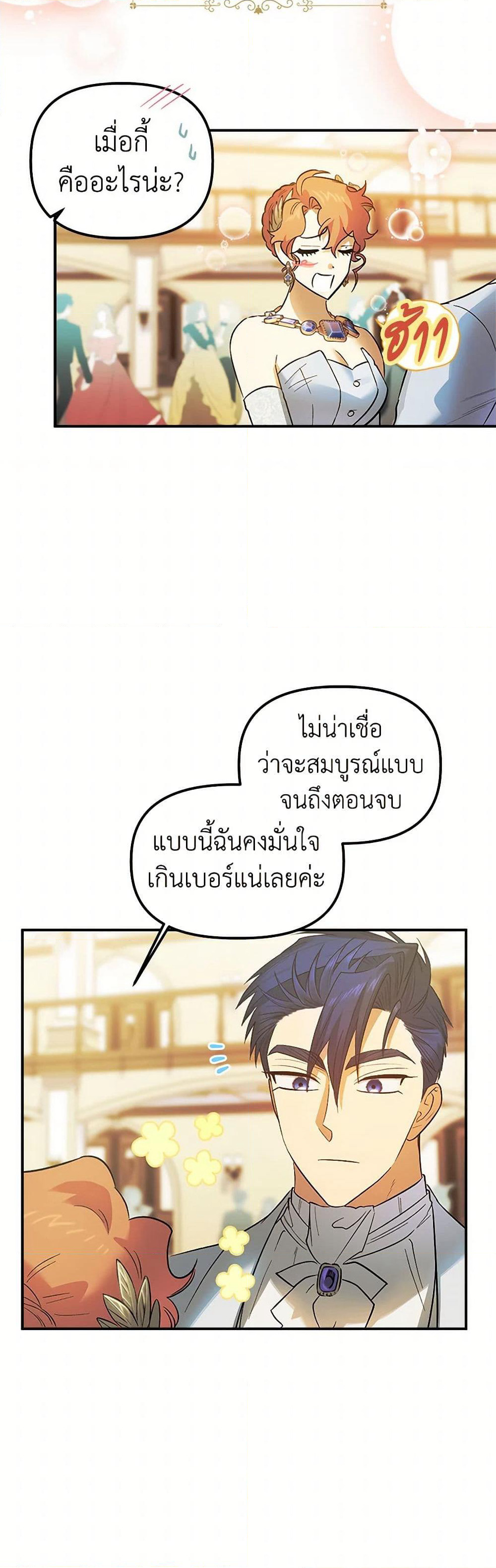 For Better or for Worse page 49