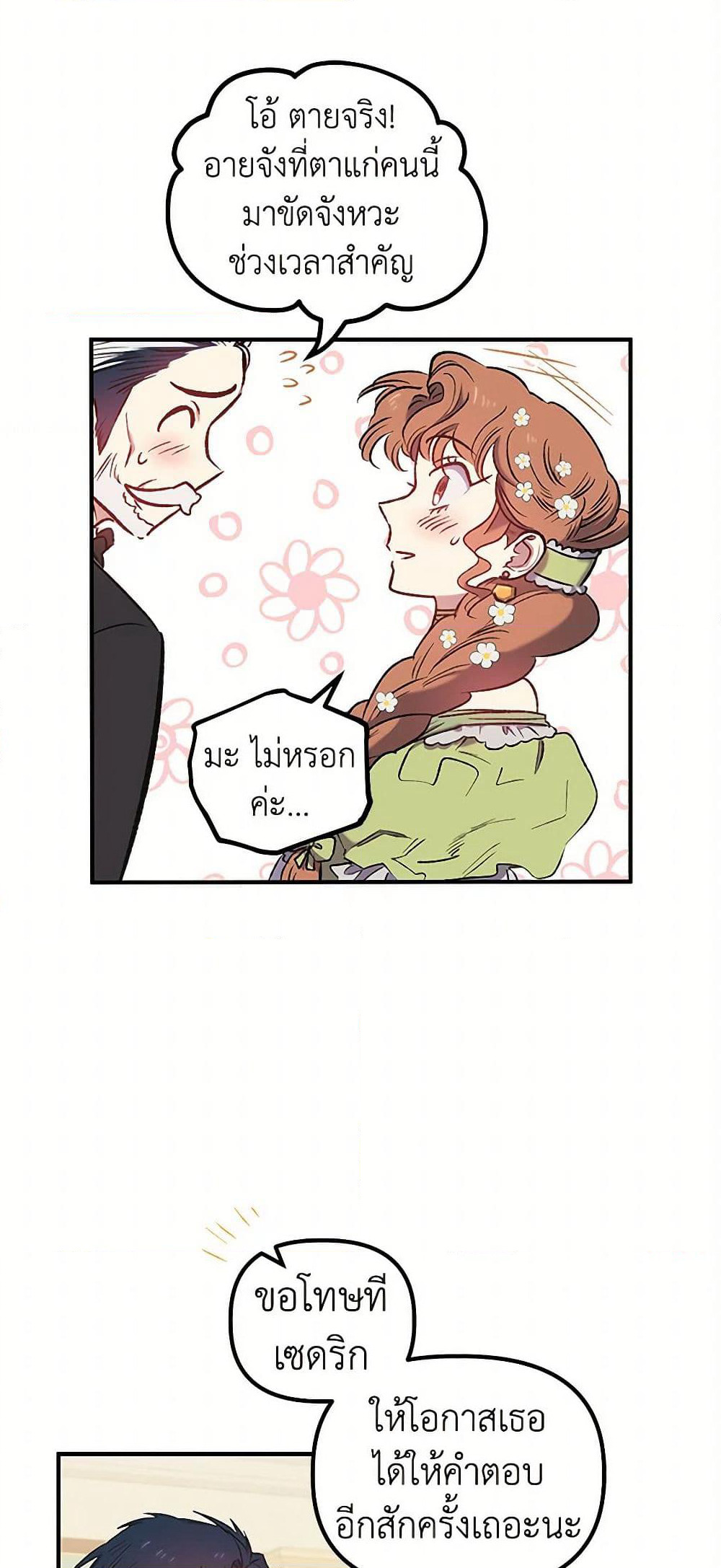 For Better or for Worse page 33