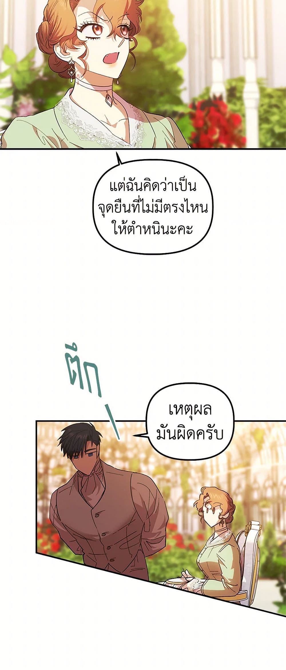 For Better or for Worse page 23