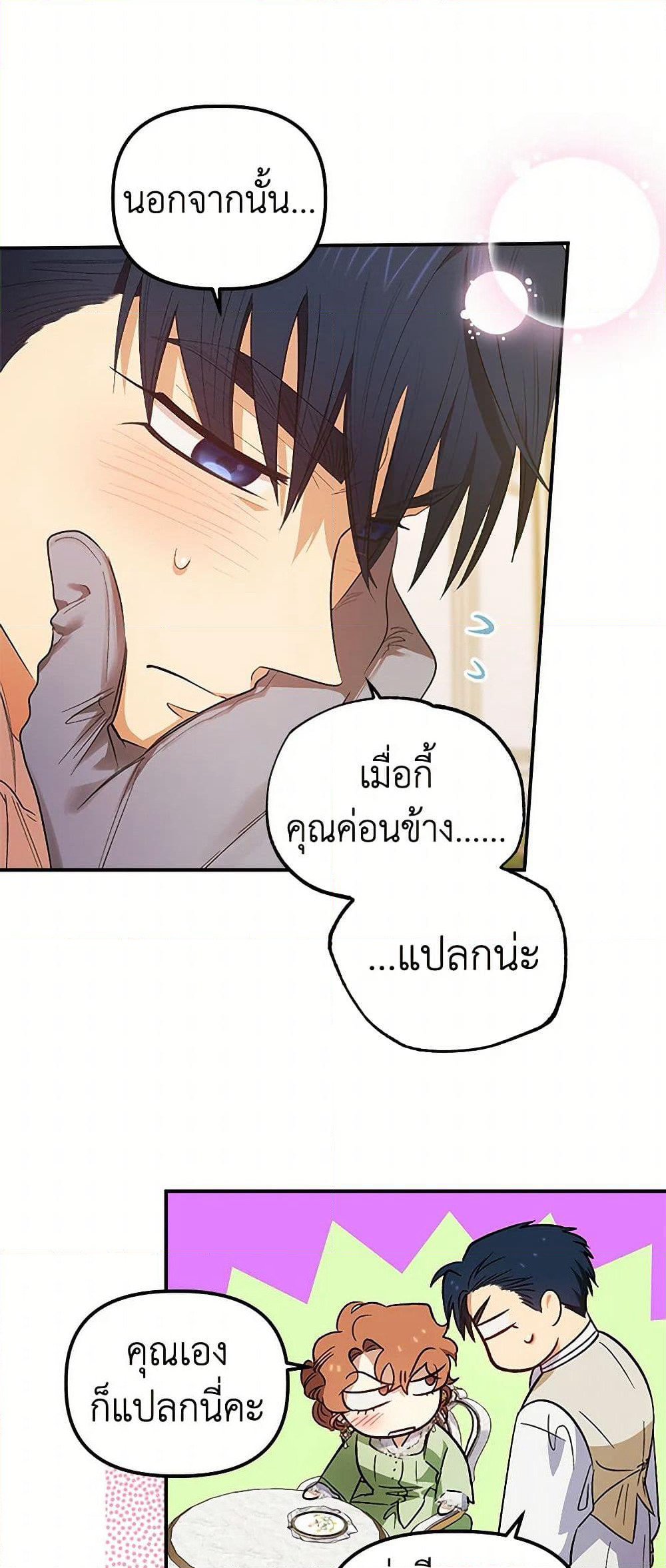 For Better or for Worse page 32