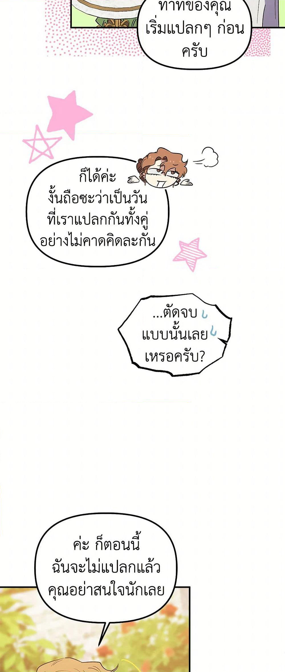 For Better or for Worse page 33