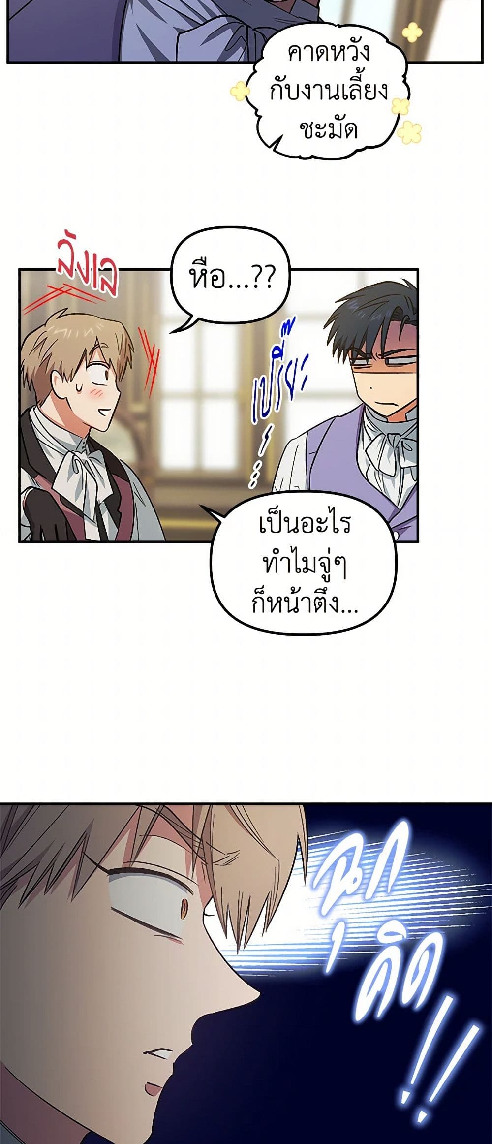 For Better or for Worse page 32