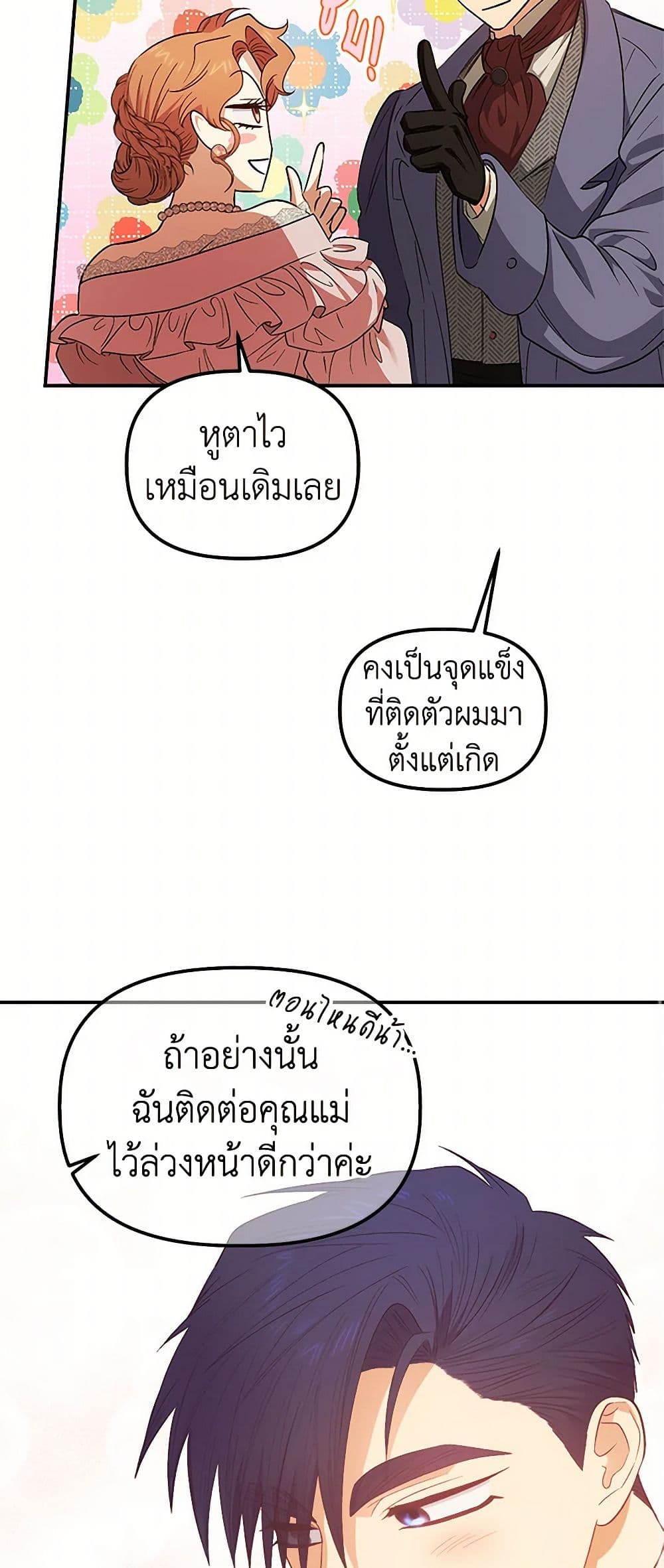For Better or for Worse page 21