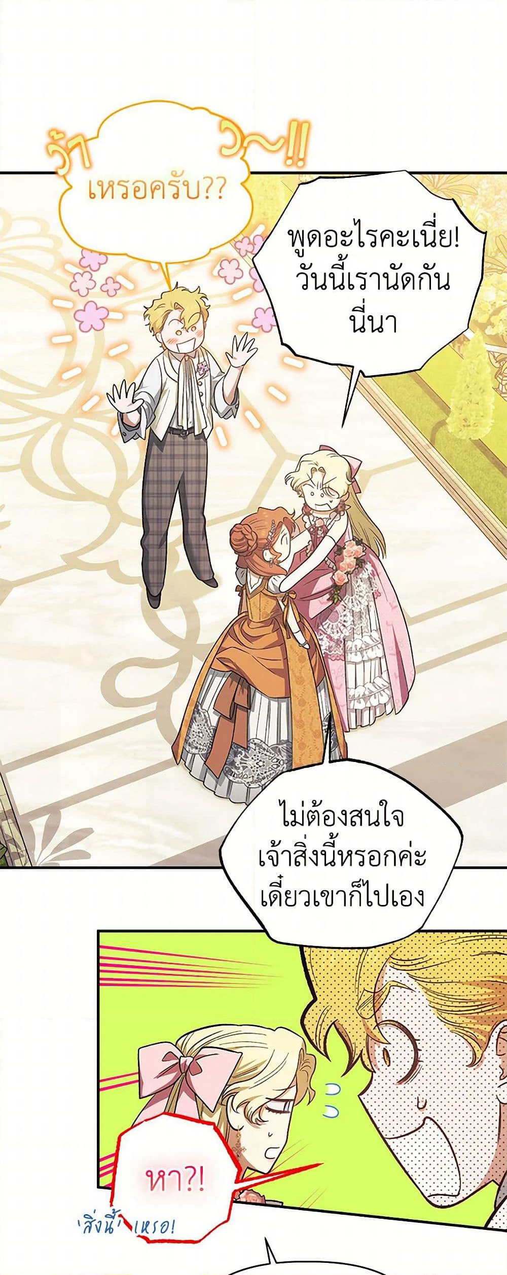For Better or for Worse page 32
