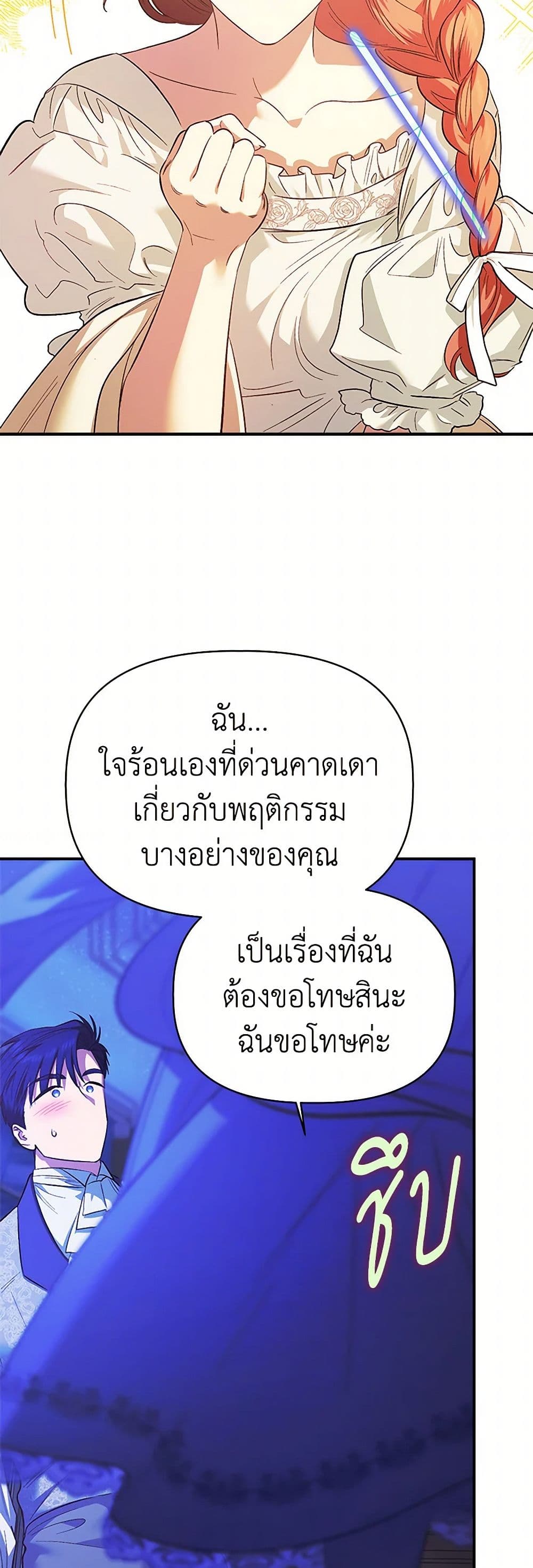 For Better or for Worse page 32