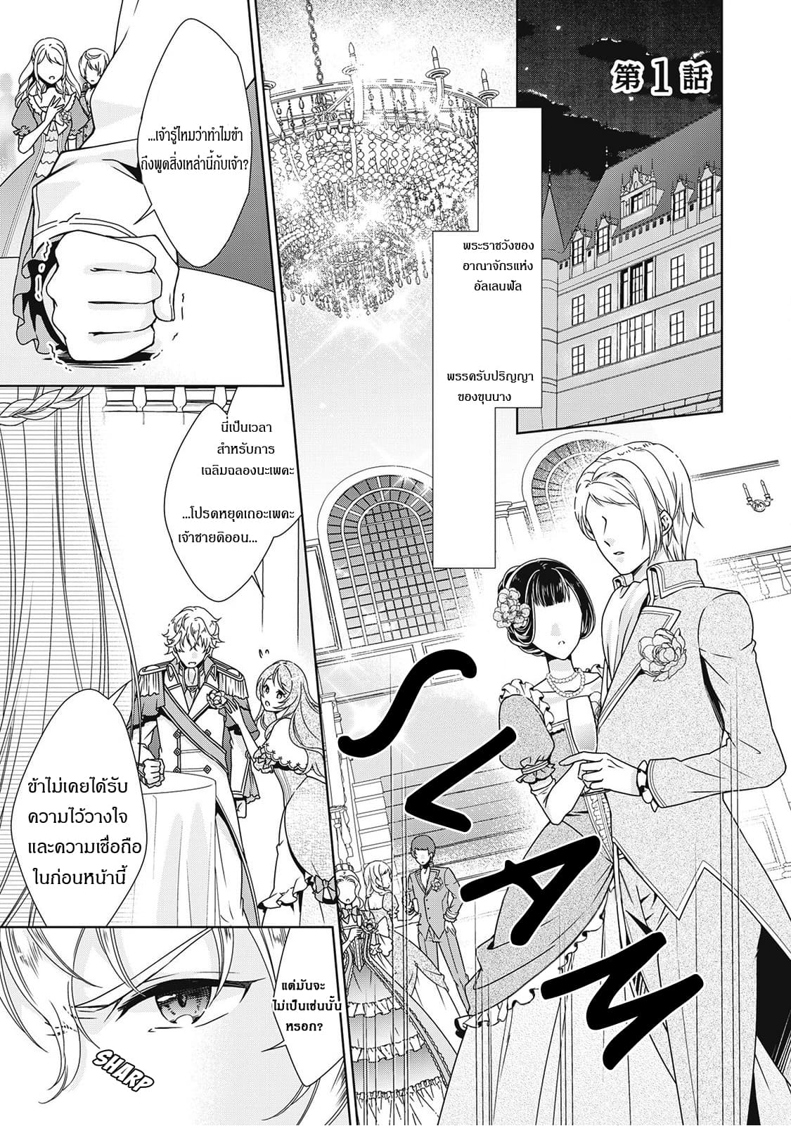 For Certain Reasons, The Villainess Noble Lady Will Live Her Post-Engagement Annulment Life Freely page 3