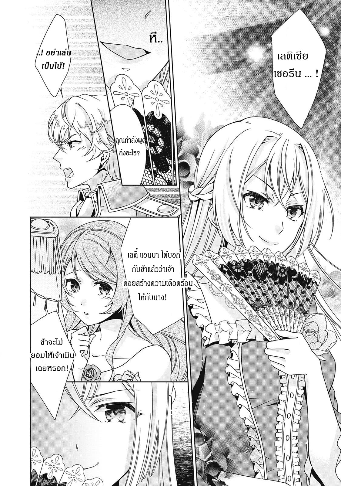 For Certain Reasons, The Villainess Noble Lady Will Live Her Post-Engagement Annulment Life Freely page 4