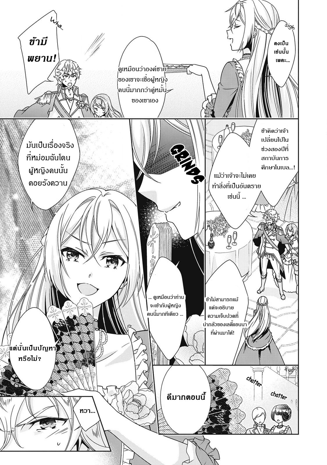 For Certain Reasons, The Villainess Noble Lady Will Live Her Post-Engagement Annulment Life Freely page 5