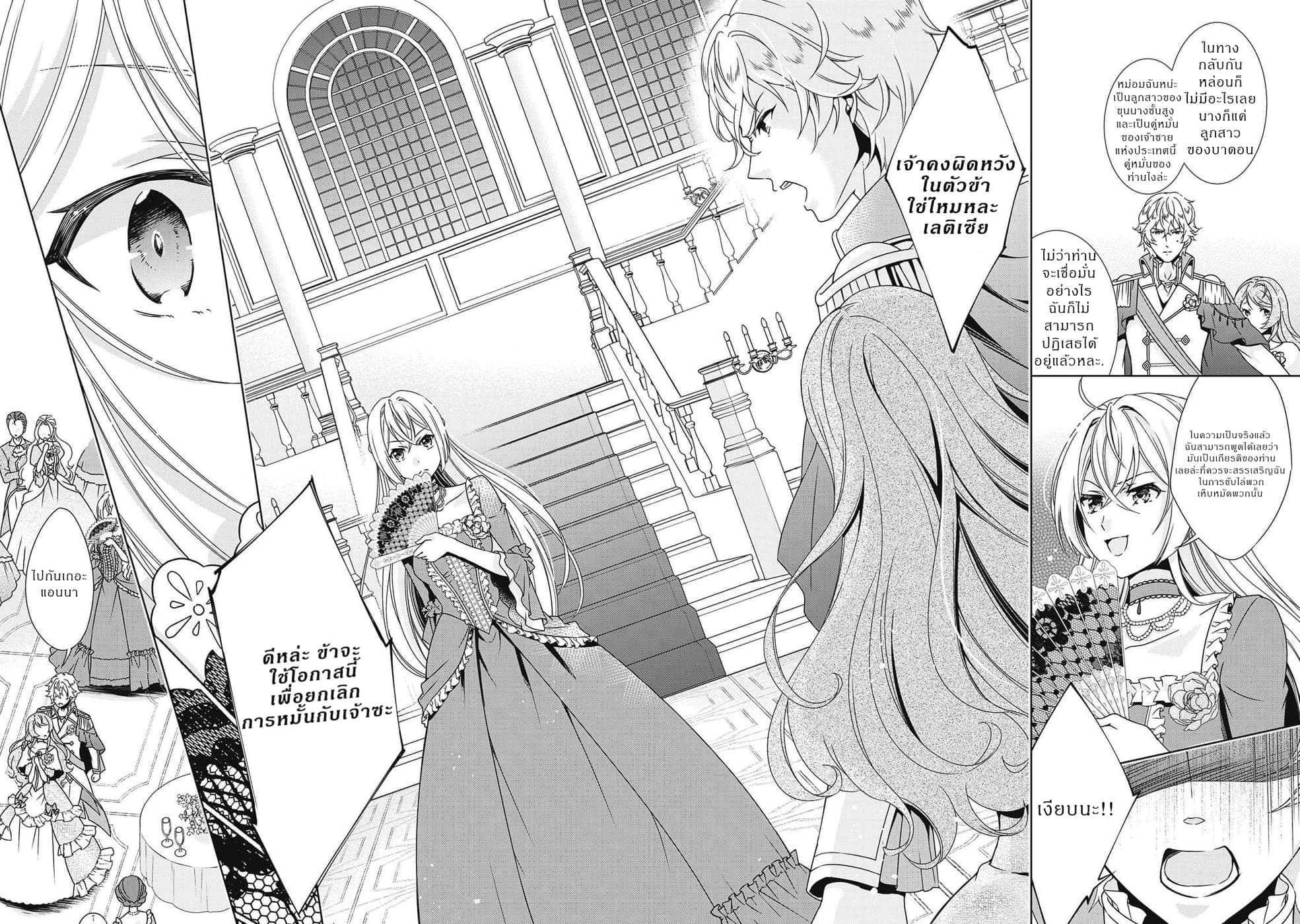 For Certain Reasons, The Villainess Noble Lady Will Live Her Post-Engagement Annulment Life Freely page 6
