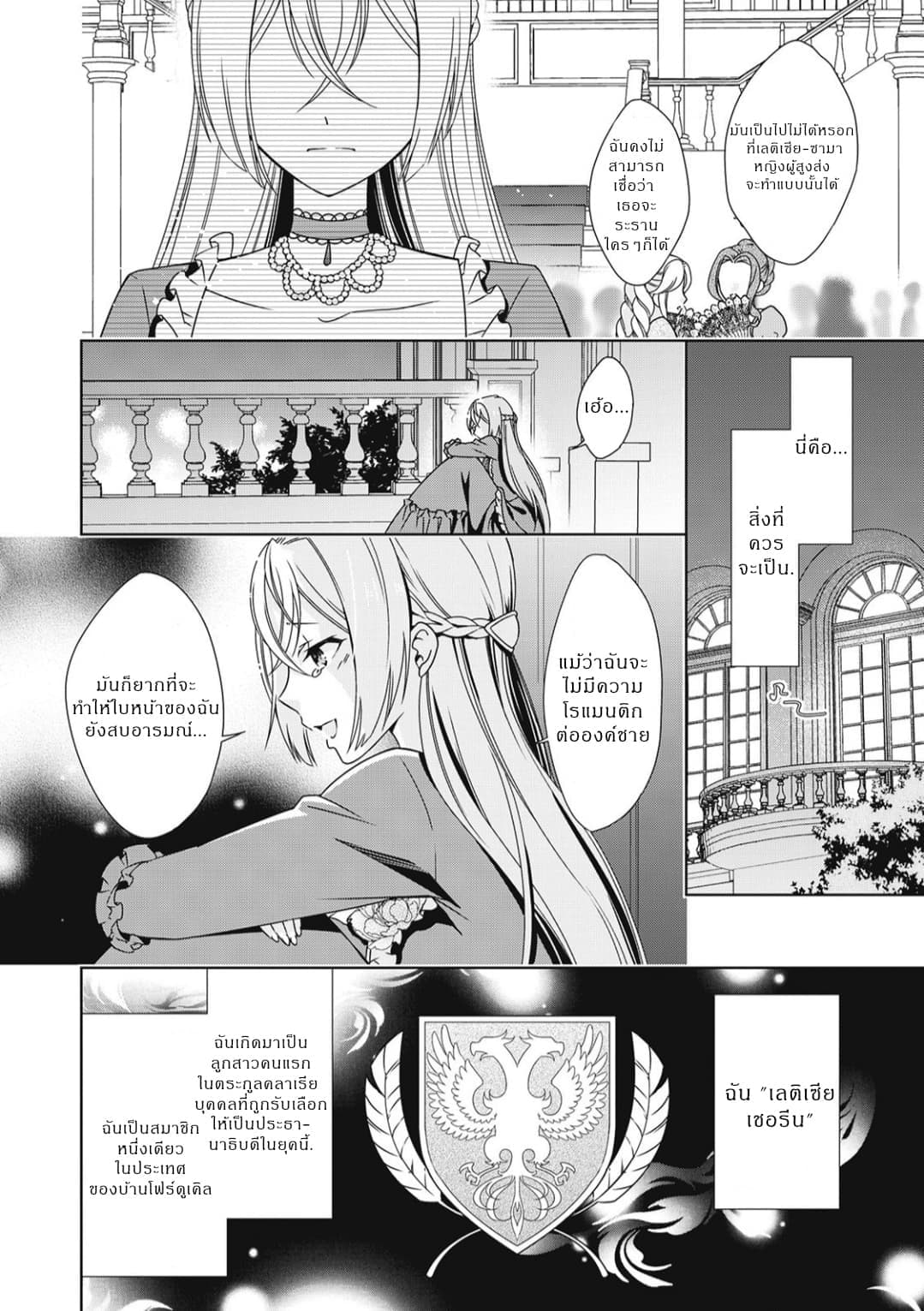 For Certain Reasons, The Villainess Noble Lady Will Live Her Post-Engagement Annulment Life Freely page 7