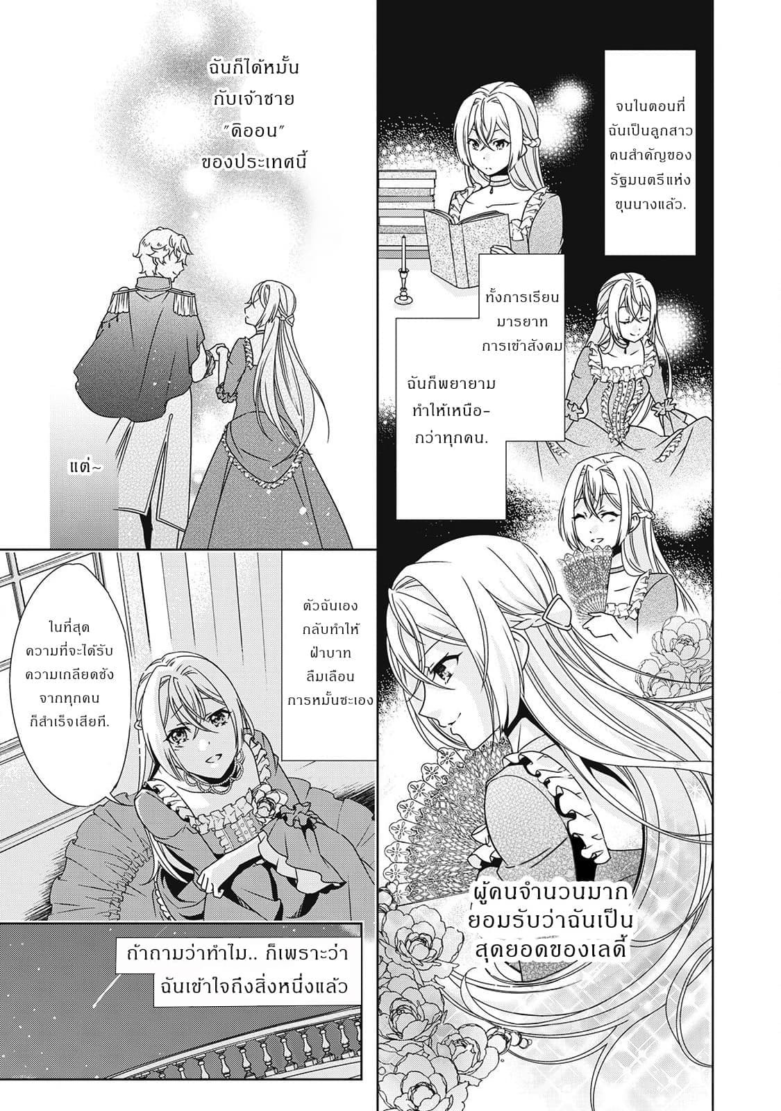 For Certain Reasons, The Villainess Noble Lady Will Live Her Post-Engagement Annulment Life Freely page 8