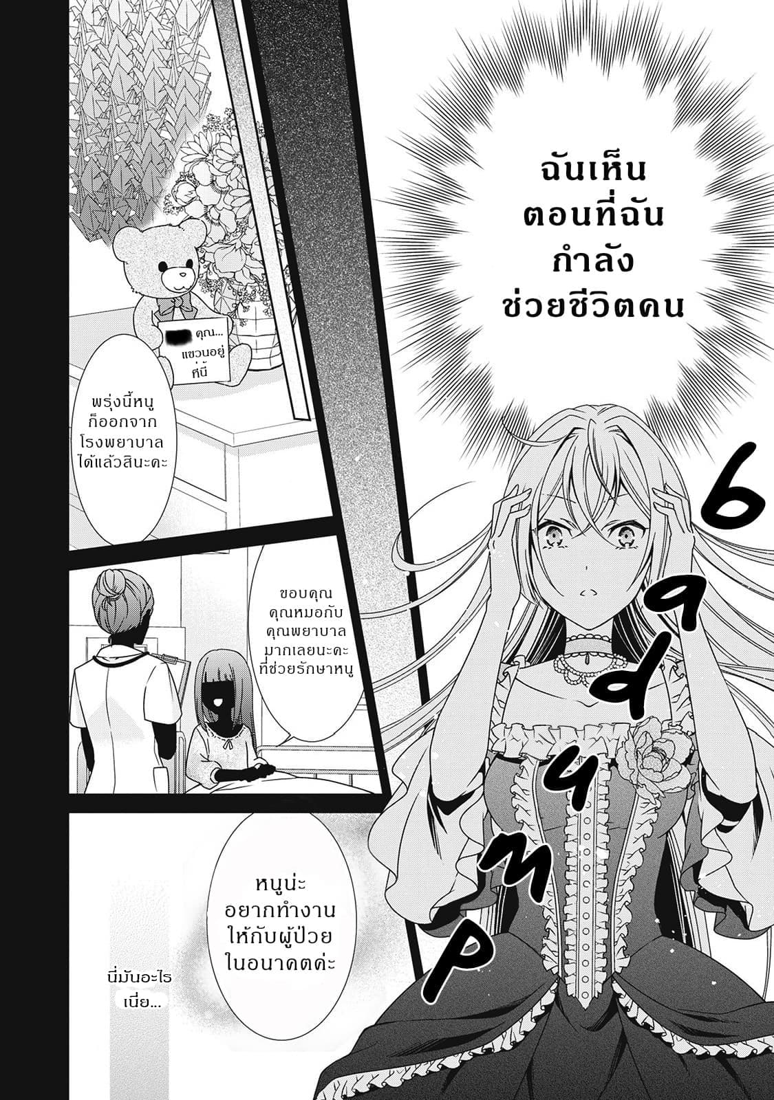 For Certain Reasons, The Villainess Noble Lady Will Live Her Post-Engagement Annulment Life Freely page 9