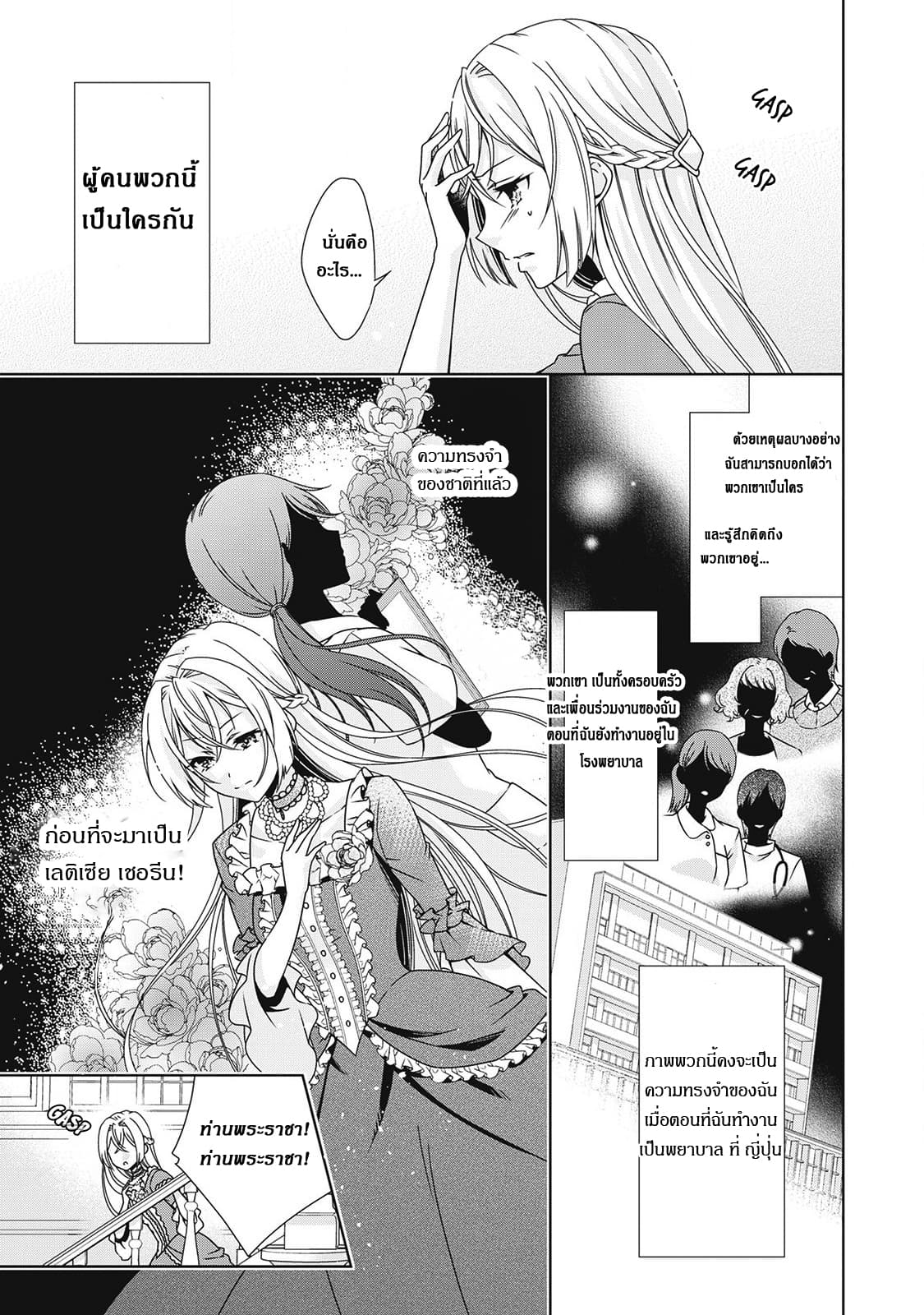 For Certain Reasons, The Villainess Noble Lady Will Live Her Post-Engagement Annulment Life Freely page 11