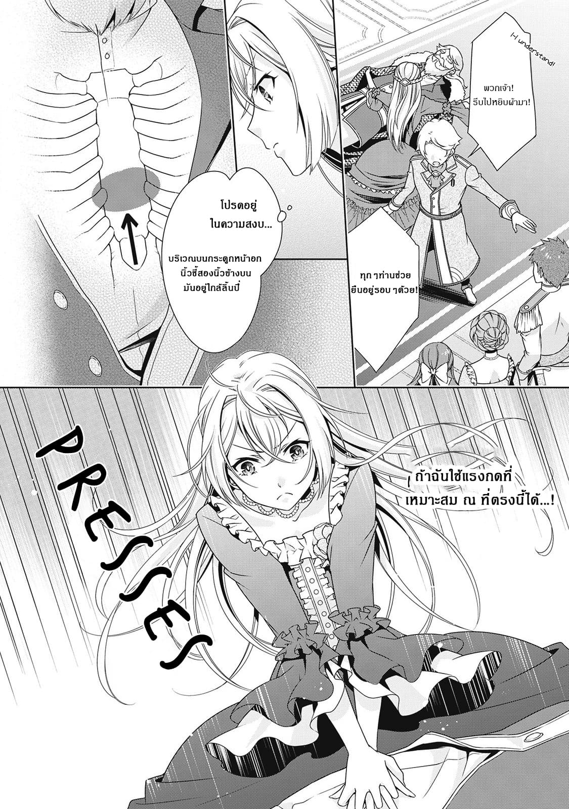 For Certain Reasons, The Villainess Noble Lady Will Live Her Post-Engagement Annulment Life Freely page 12