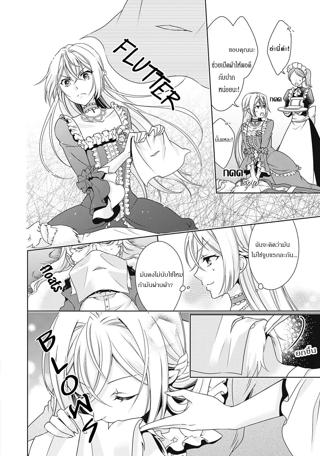 For Certain Reasons, The Villainess Noble Lady Will Live Her Post-Engagement Annulment Life Freely page 14