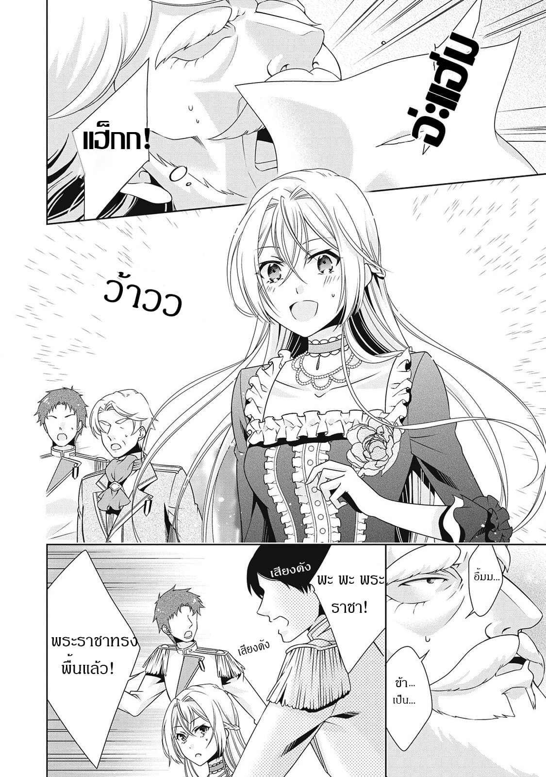 For Certain Reasons, The Villainess Noble Lady Will Live Her Post-Engagement Annulment Life Freely page 16