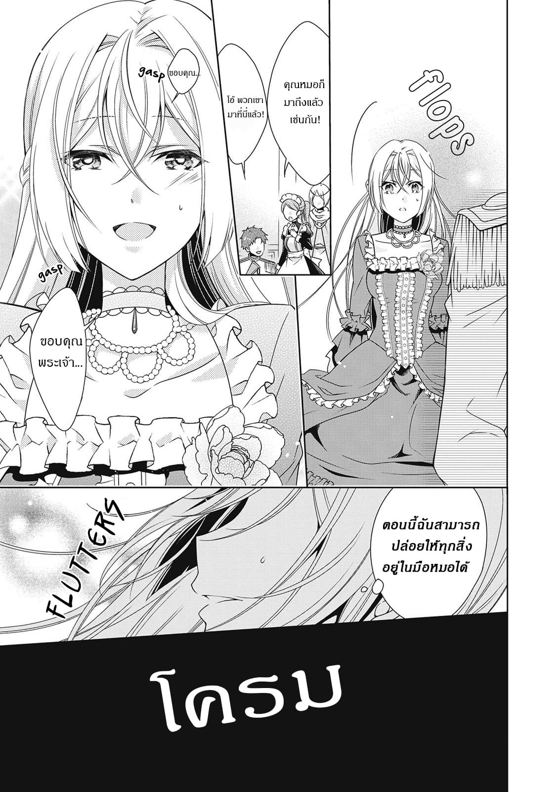 For Certain Reasons, The Villainess Noble Lady Will Live Her Post-Engagement Annulment Life Freely page 17