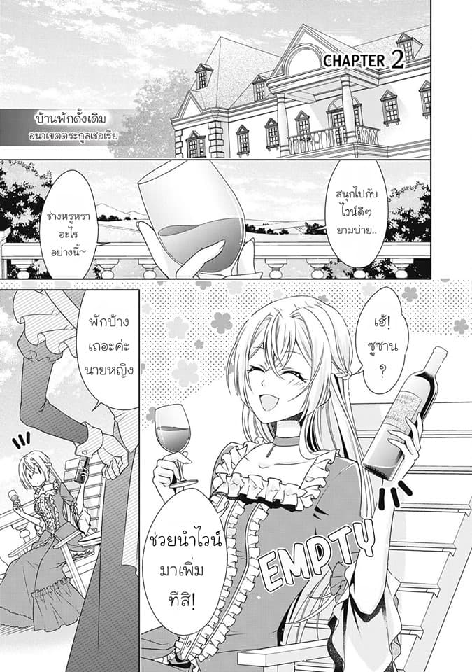 For Certain Reasons, The Villainess Noble Lady Will Live Her Post-Engagement Annulment Life Freely page 2