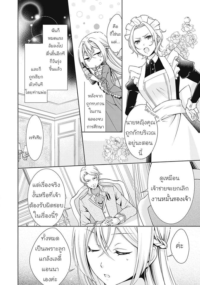 For Certain Reasons, The Villainess Noble Lady Will Live Her Post-Engagement Annulment Life Freely page 3