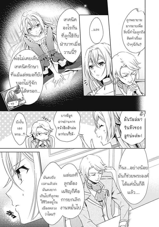 For Certain Reasons, The Villainess Noble Lady Will Live Her Post-Engagement Annulment Life Freely page 4