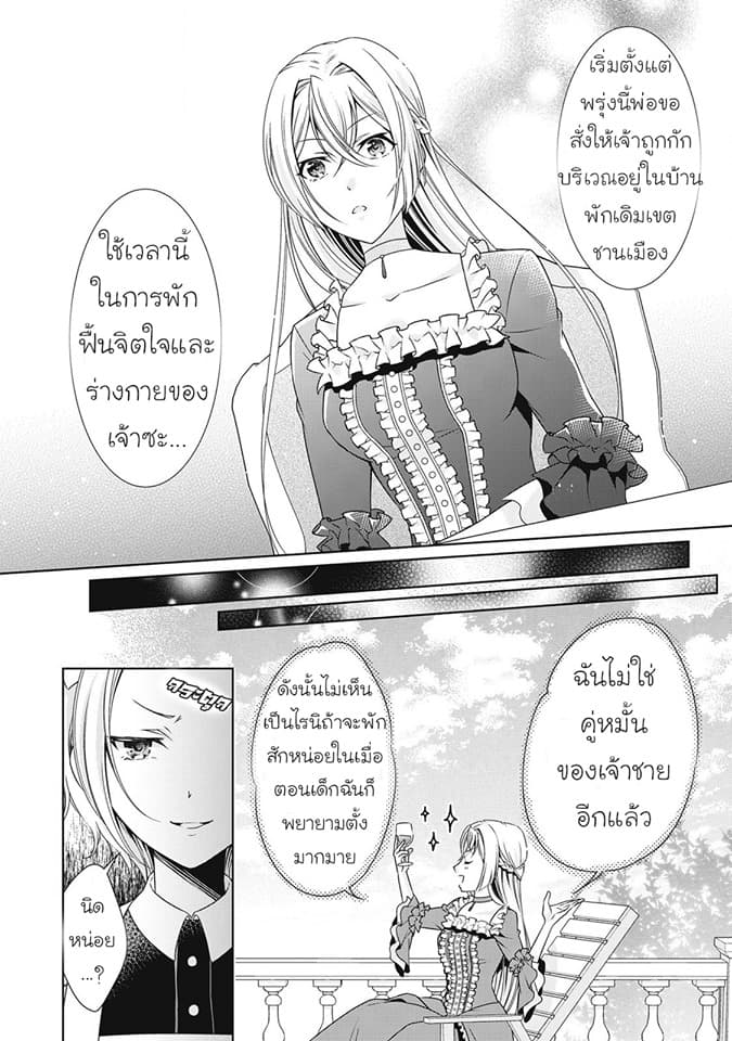 For Certain Reasons, The Villainess Noble Lady Will Live Her Post-Engagement Annulment Life Freely page 5