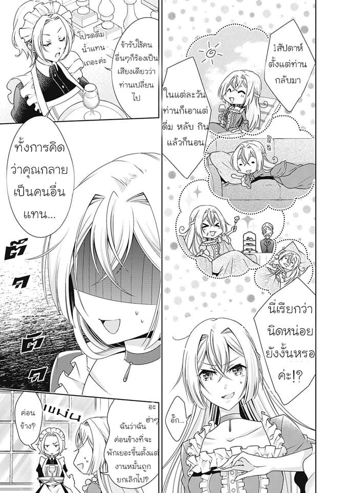 For Certain Reasons, The Villainess Noble Lady Will Live Her Post-Engagement Annulment Life Freely page 6