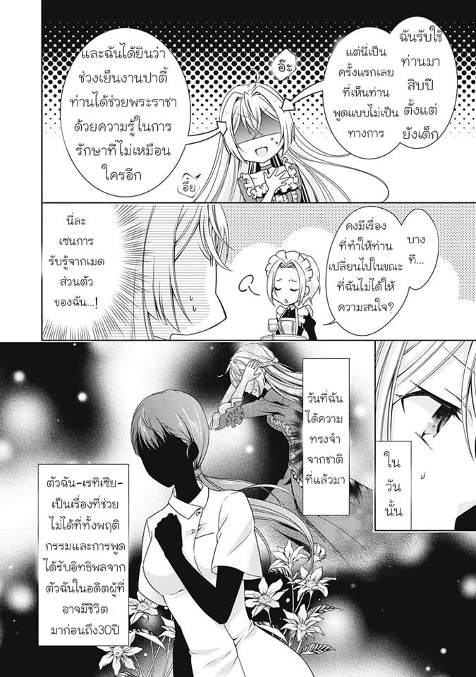 For Certain Reasons, The Villainess Noble Lady Will Live Her Post-Engagement Annulment Life Freely page 7