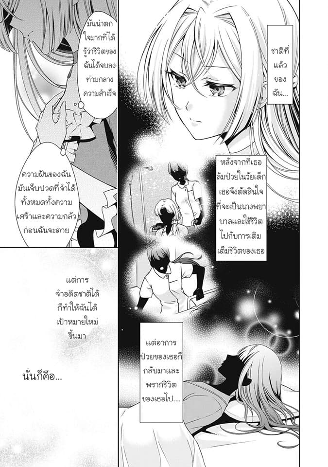 For Certain Reasons, The Villainess Noble Lady Will Live Her Post-Engagement Annulment Life Freely page 8