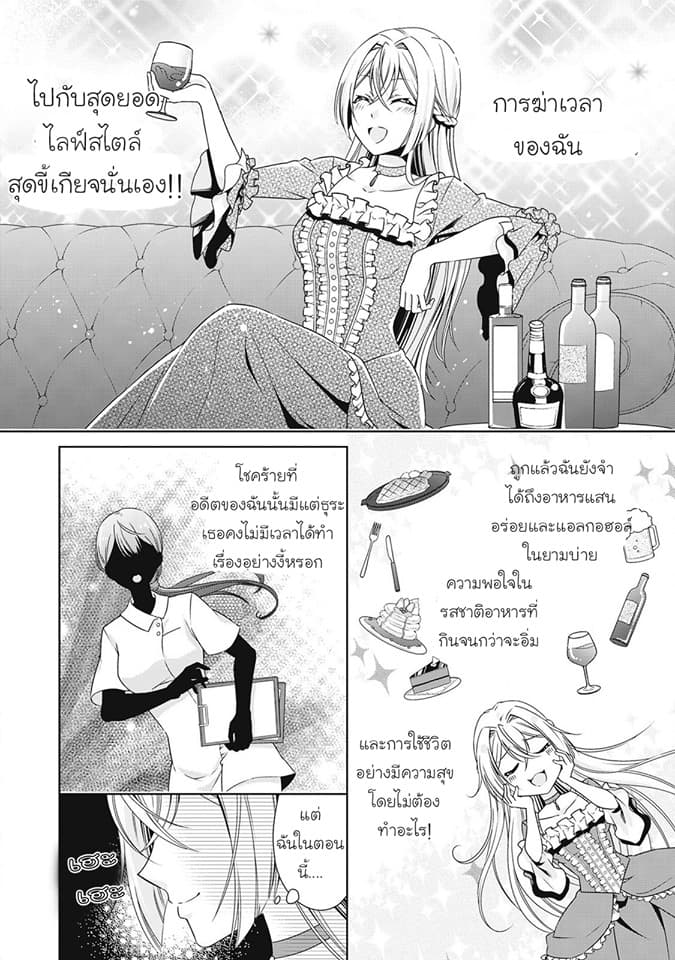 For Certain Reasons, The Villainess Noble Lady Will Live Her Post-Engagement Annulment Life Freely page 9
