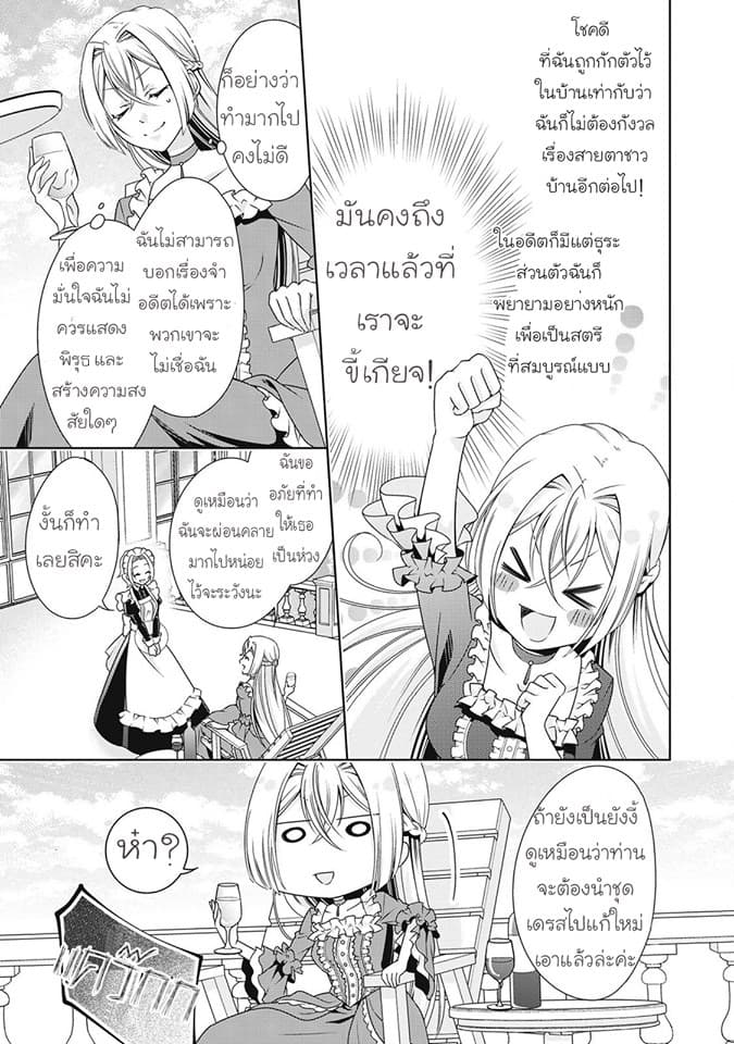 For Certain Reasons, The Villainess Noble Lady Will Live Her Post-Engagement Annulment Life Freely page 10