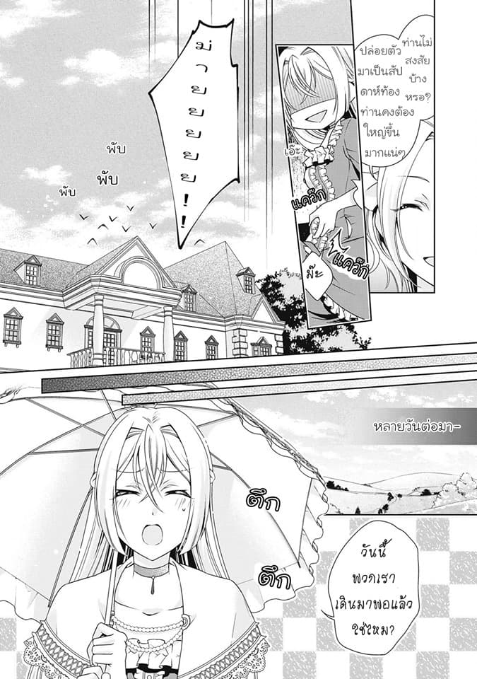 For Certain Reasons, The Villainess Noble Lady Will Live Her Post-Engagement Annulment Life Freely page 11