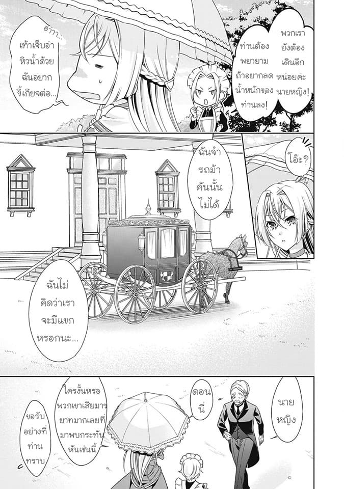 For Certain Reasons, The Villainess Noble Lady Will Live Her Post-Engagement Annulment Life Freely page 12
