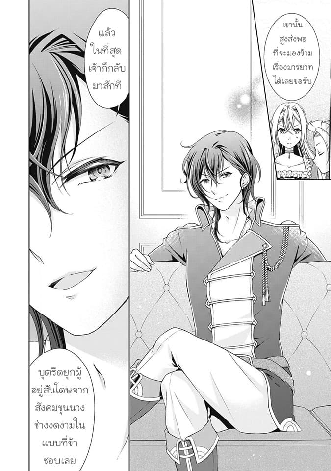 For Certain Reasons, The Villainess Noble Lady Will Live Her Post-Engagement Annulment Life Freely page 13
