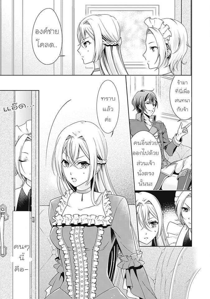 For Certain Reasons, The Villainess Noble Lady Will Live Her Post-Engagement Annulment Life Freely page 14
