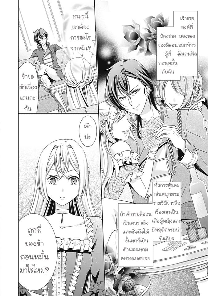 For Certain Reasons, The Villainess Noble Lady Will Live Her Post-Engagement Annulment Life Freely page 15