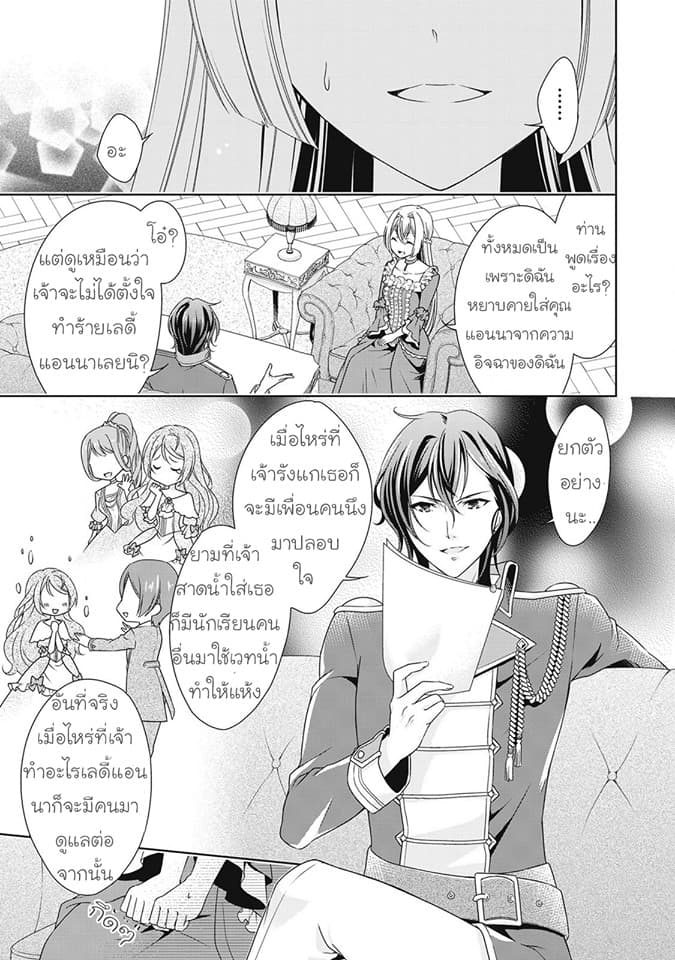 For Certain Reasons, The Villainess Noble Lady Will Live Her Post-Engagement Annulment Life Freely page 16