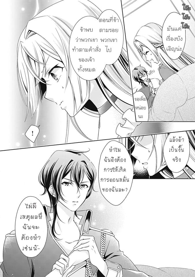 For Certain Reasons, The Villainess Noble Lady Will Live Her Post-Engagement Annulment Life Freely page 17