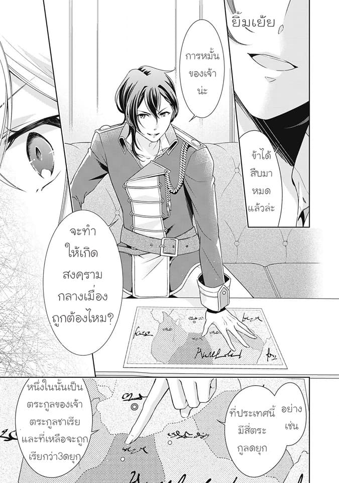 For Certain Reasons, The Villainess Noble Lady Will Live Her Post-Engagement Annulment Life Freely page 18