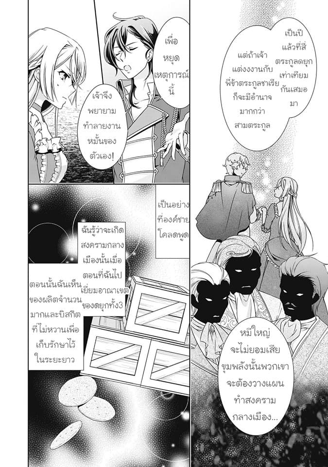 For Certain Reasons, The Villainess Noble Lady Will Live Her Post-Engagement Annulment Life Freely page 19