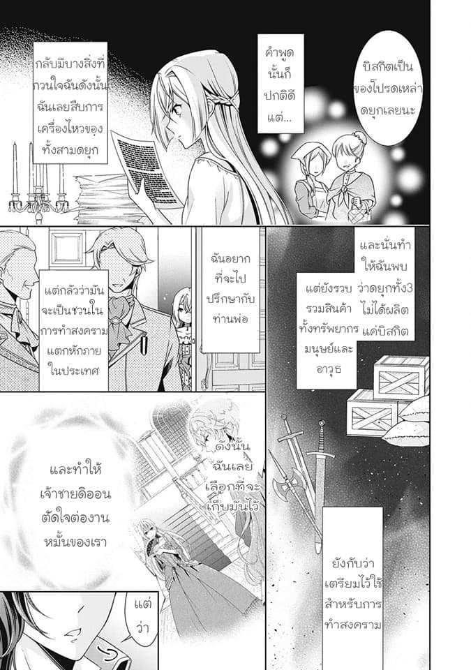 For Certain Reasons, The Villainess Noble Lady Will Live Her Post-Engagement Annulment Life Freely page 20