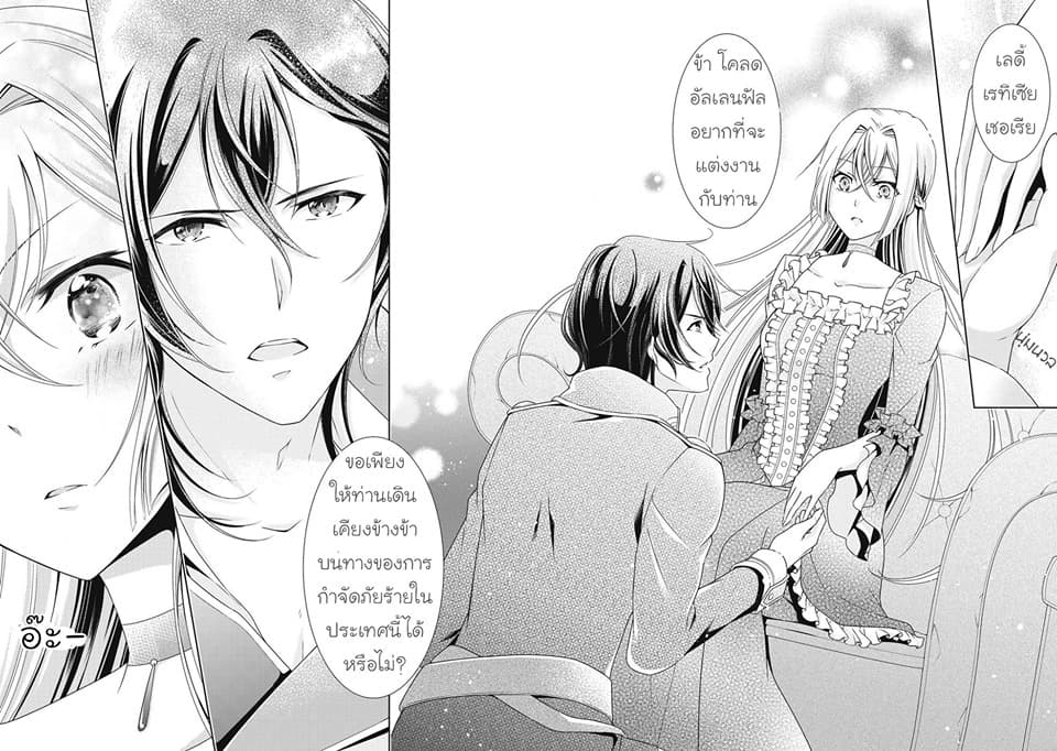 For Certain Reasons, The Villainess Noble Lady Will Live Her Post-Engagement Annulment Life Freely page 22