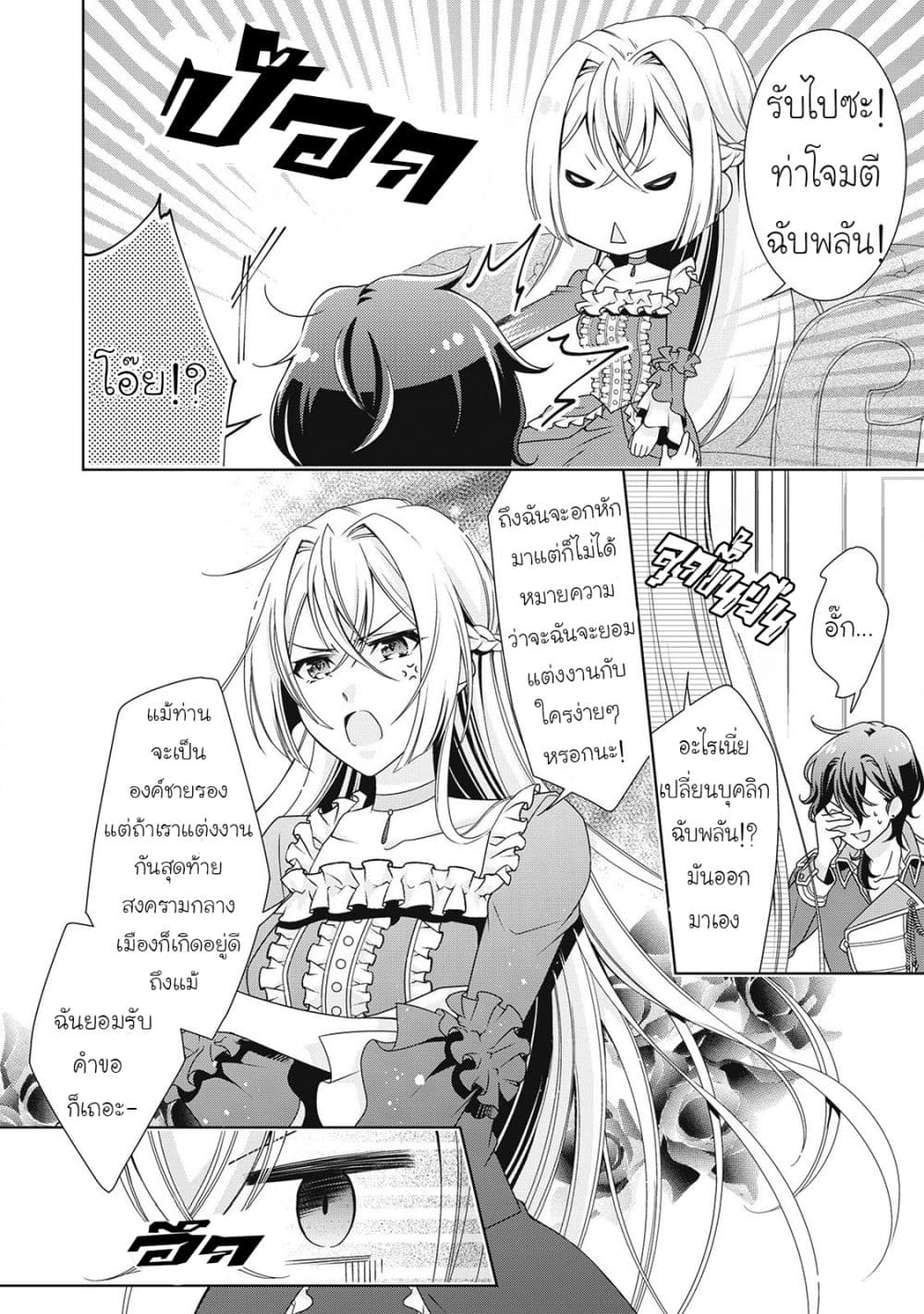 For Certain Reasons, The Villainess Noble Lady Will Live Her Post-Engagement Annulment Life Freely page 3