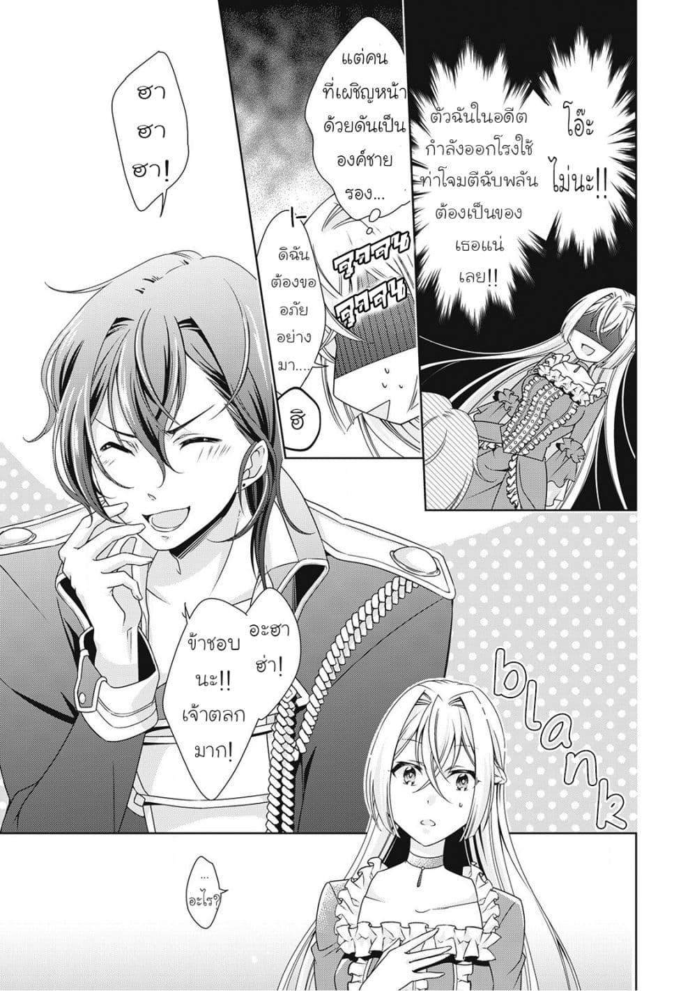 For Certain Reasons, The Villainess Noble Lady Will Live Her Post-Engagement Annulment Life Freely page 4