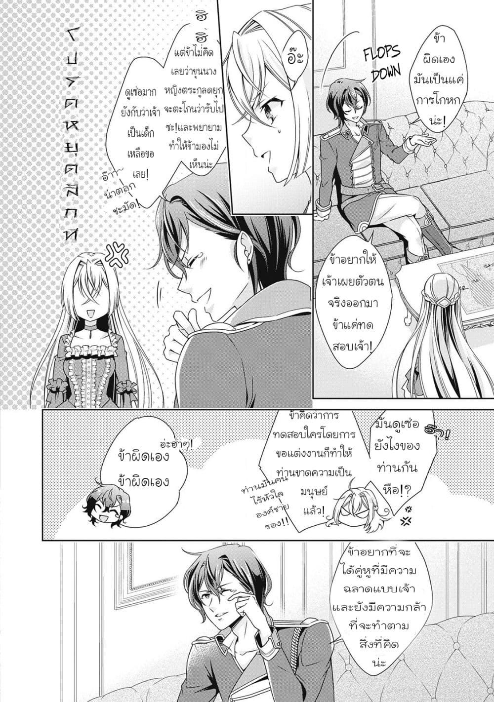 For Certain Reasons, The Villainess Noble Lady Will Live Her Post-Engagement Annulment Life Freely page 5