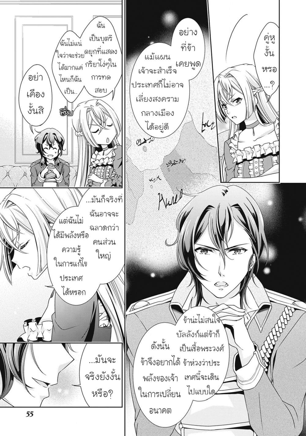 For Certain Reasons, The Villainess Noble Lady Will Live Her Post-Engagement Annulment Life Freely page 6