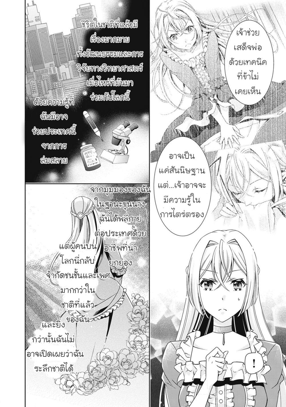 For Certain Reasons, The Villainess Noble Lady Will Live Her Post-Engagement Annulment Life Freely page 7