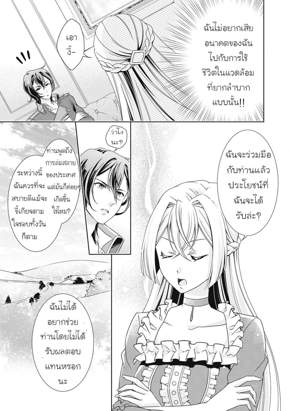 For Certain Reasons, The Villainess Noble Lady Will Live Her Post-Engagement Annulment Life Freely page 8