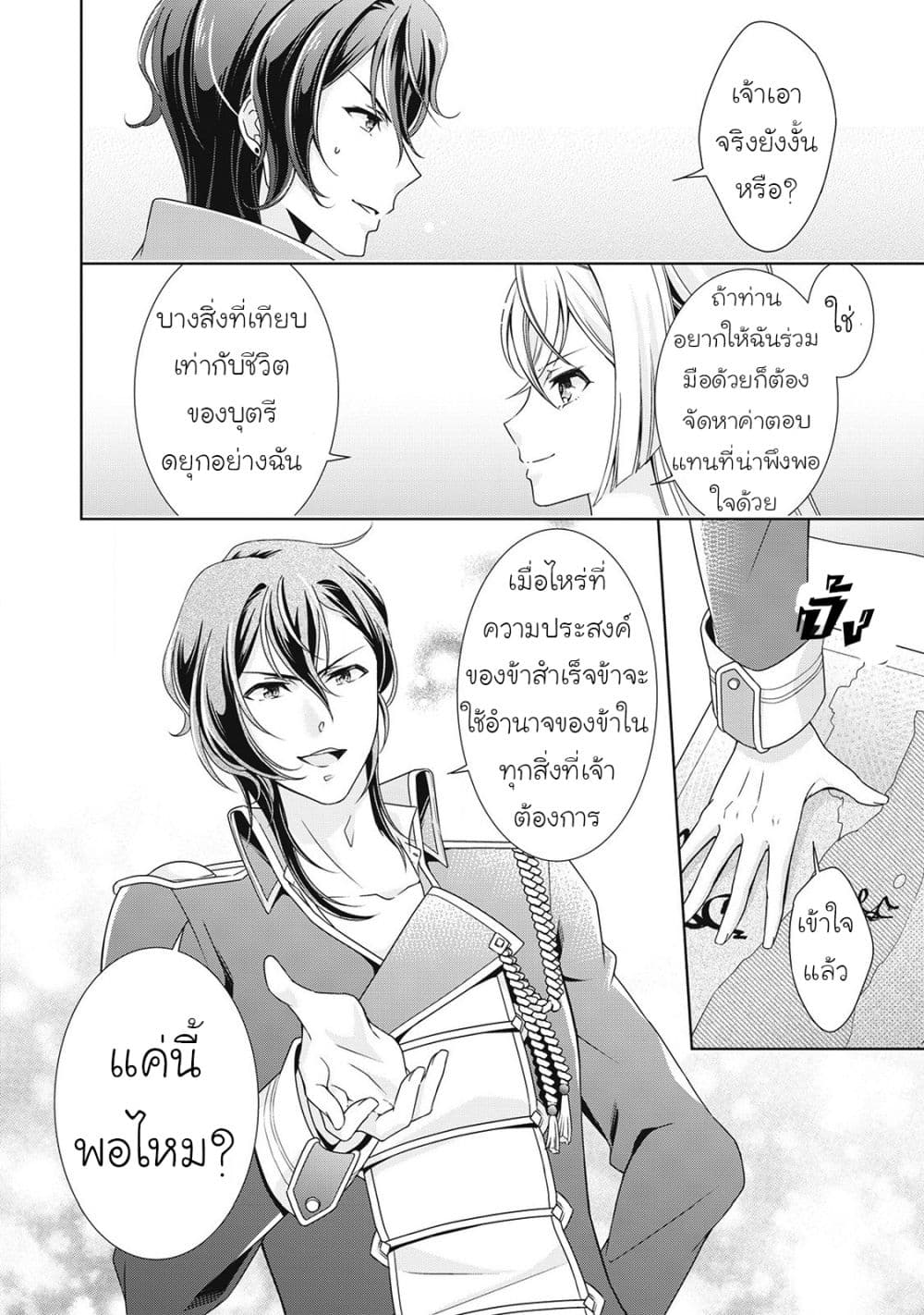 For Certain Reasons, The Villainess Noble Lady Will Live Her Post-Engagement Annulment Life Freely page 9