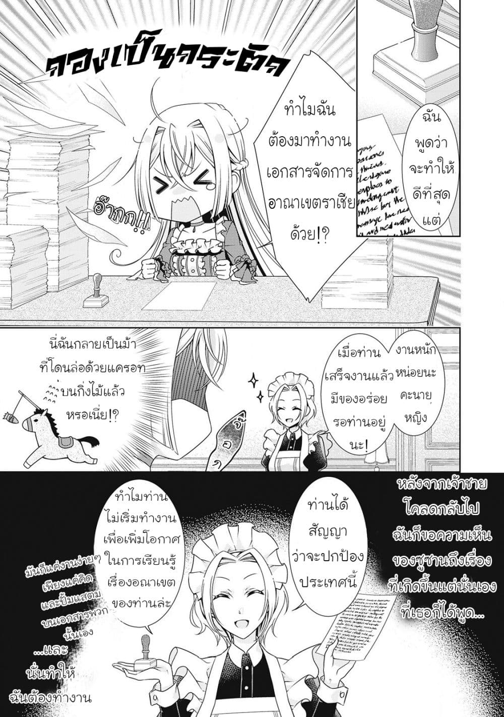 For Certain Reasons, The Villainess Noble Lady Will Live Her Post-Engagement Annulment Life Freely page 12